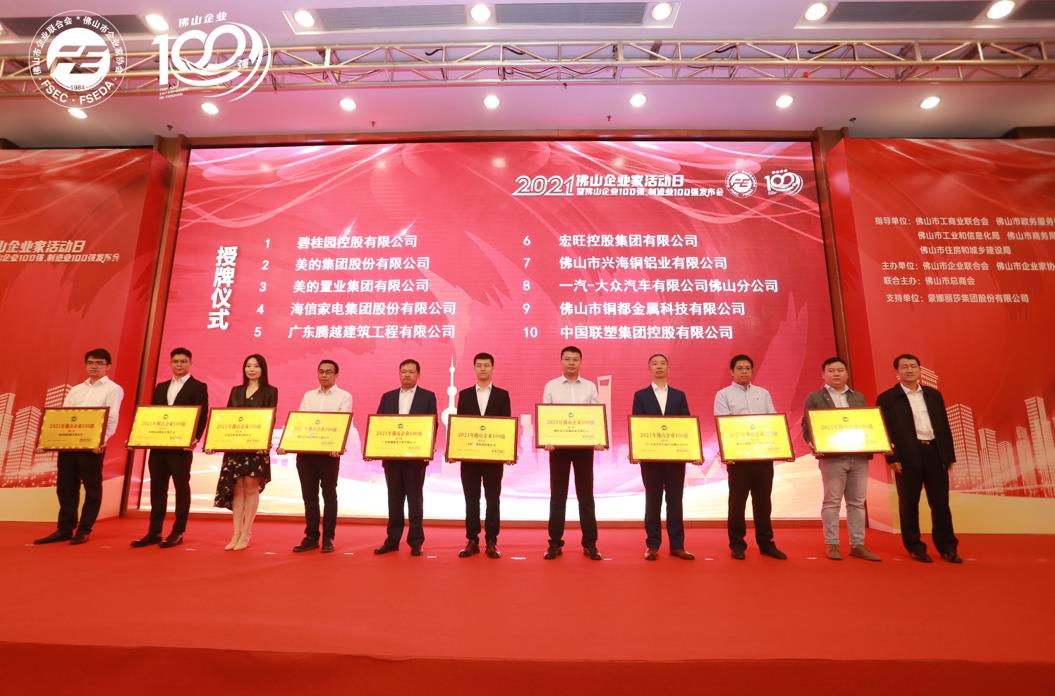 持續(xù)攀升！騰越建筑位列“2021年佛山企業(yè)100強(qiáng)”第5位！