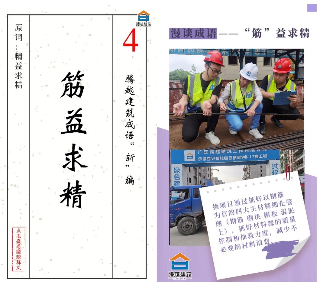 “漫話(huà)”成語(yǔ)丨騰越建筑勤儉辦公有新意！