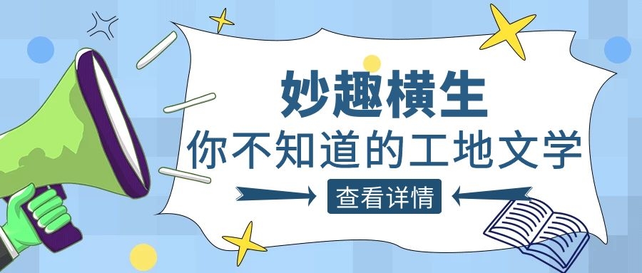 趣談工程人的生活，騰越人的“N種文學(xué)”