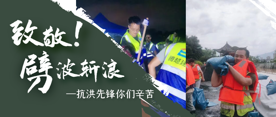 直擊抗洪前線(xiàn)，騰越鐵軍沖鋒一線(xiàn)戰(zhàn)洪災(zāi)