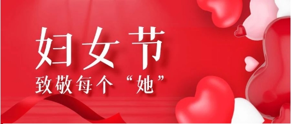 【騰越定制】巾幗心向黨，鏗鏘綻放“她”力量~